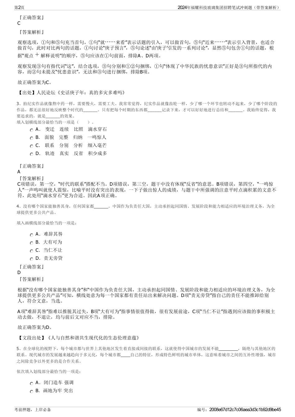 2024年福耀科技玻璃集团招聘笔试冲刺题（带答案解析）_第2页