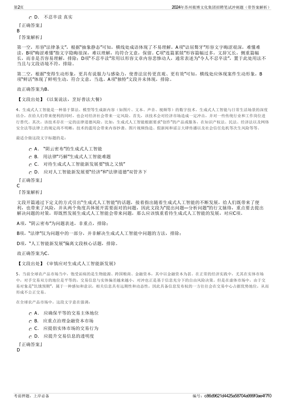 2024年苏州筱博文化集团招聘笔试冲刺题（带答案解析）_第2页