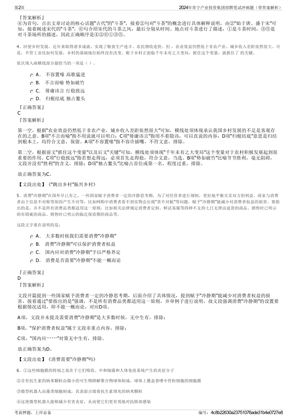 2024年常宁产业投资集团招聘笔试冲刺题（带答案解析）_第2页