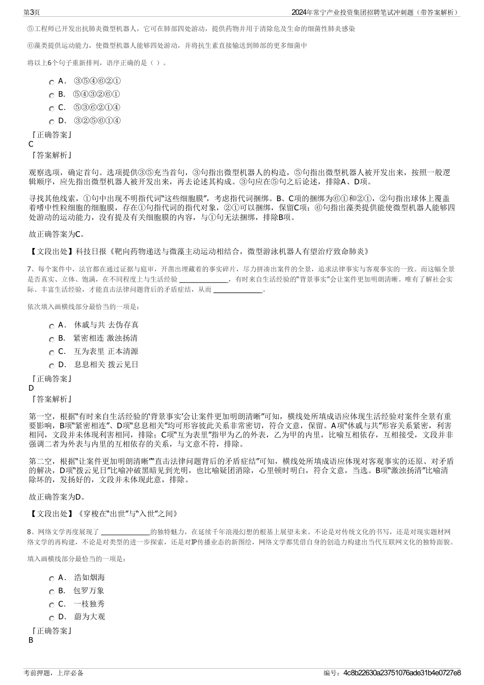 2024年常宁产业投资集团招聘笔试冲刺题（带答案解析）_第3页