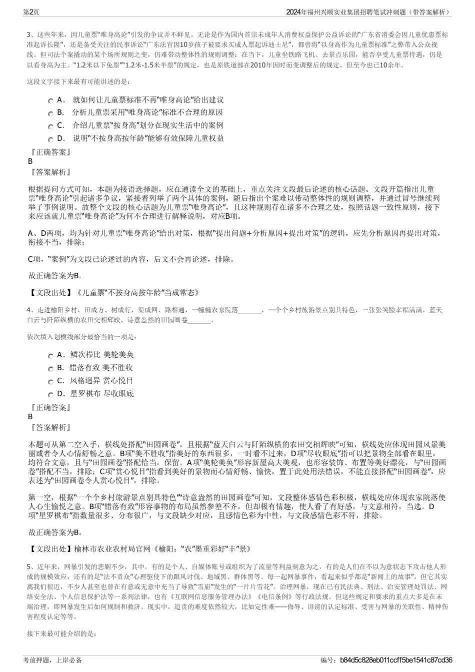 2024年福州兴顺实业集团招聘笔试冲刺题（带答案解析）_第2页