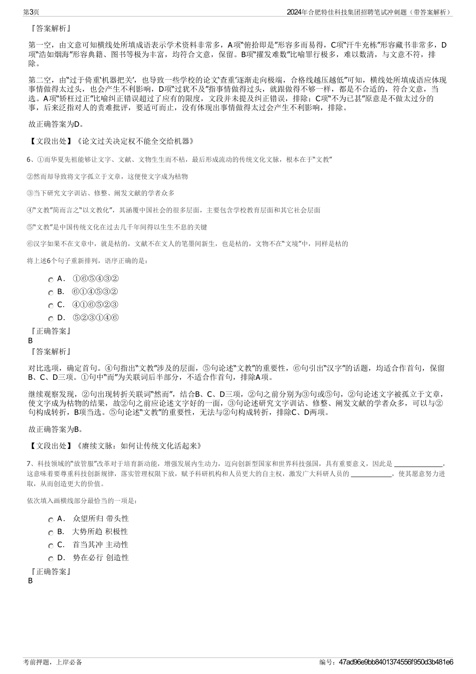 2024年合肥特佳科技集团招聘笔试冲刺题（带答案解析）_第3页