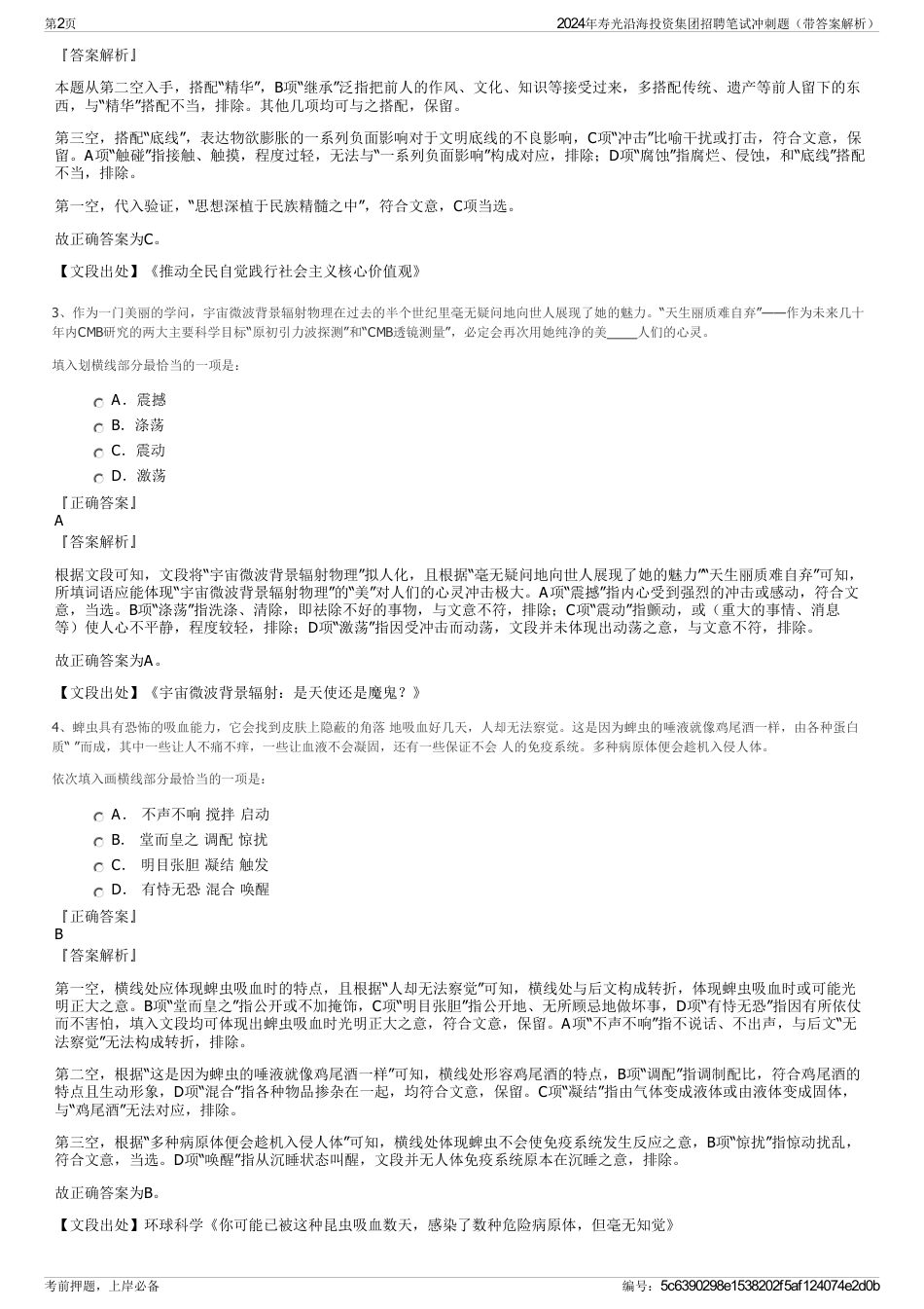 2024年寿光沿海投资集团招聘笔试冲刺题（带答案解析）_第2页
