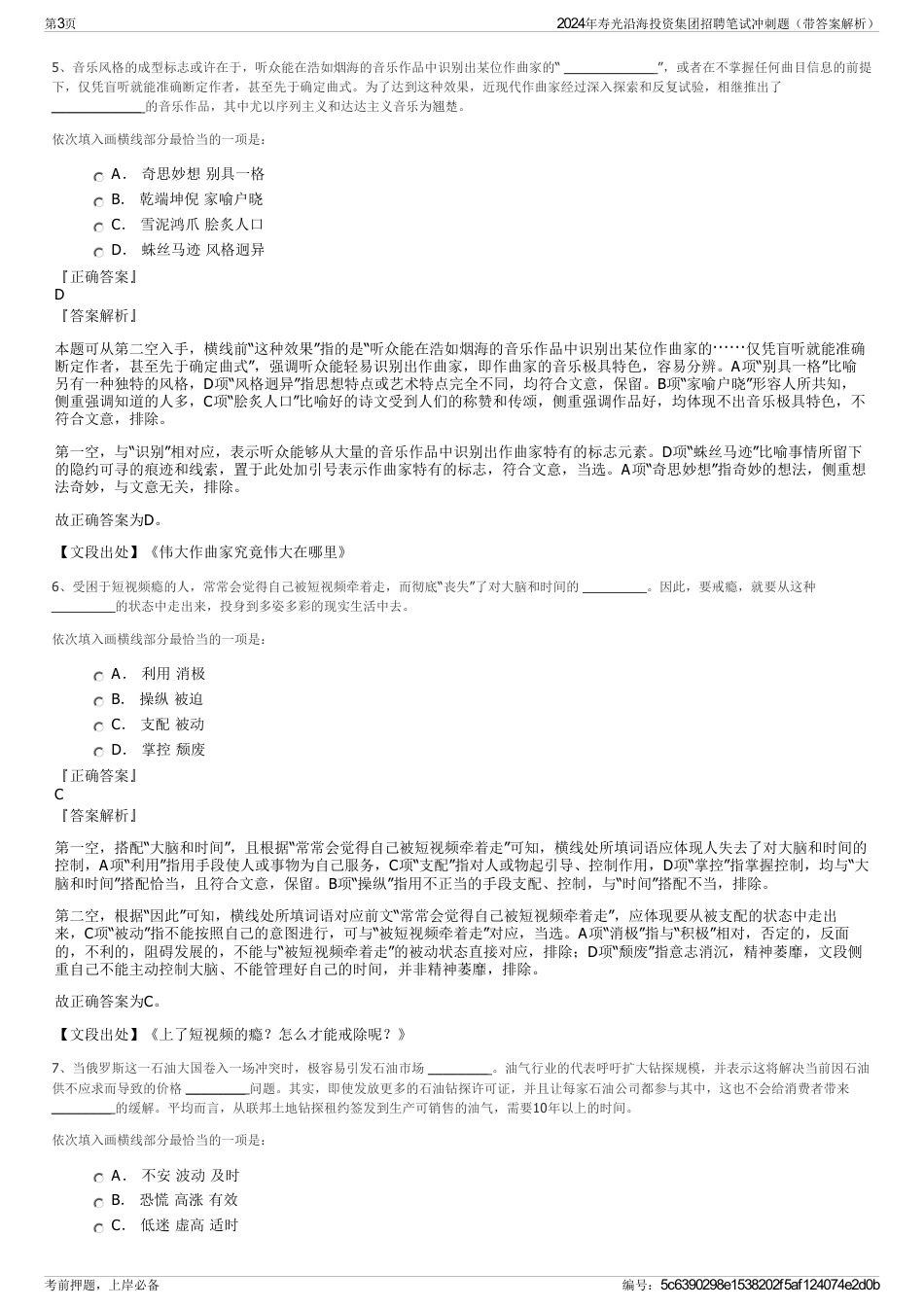 2024年寿光沿海投资集团招聘笔试冲刺题（带答案解析）_第3页