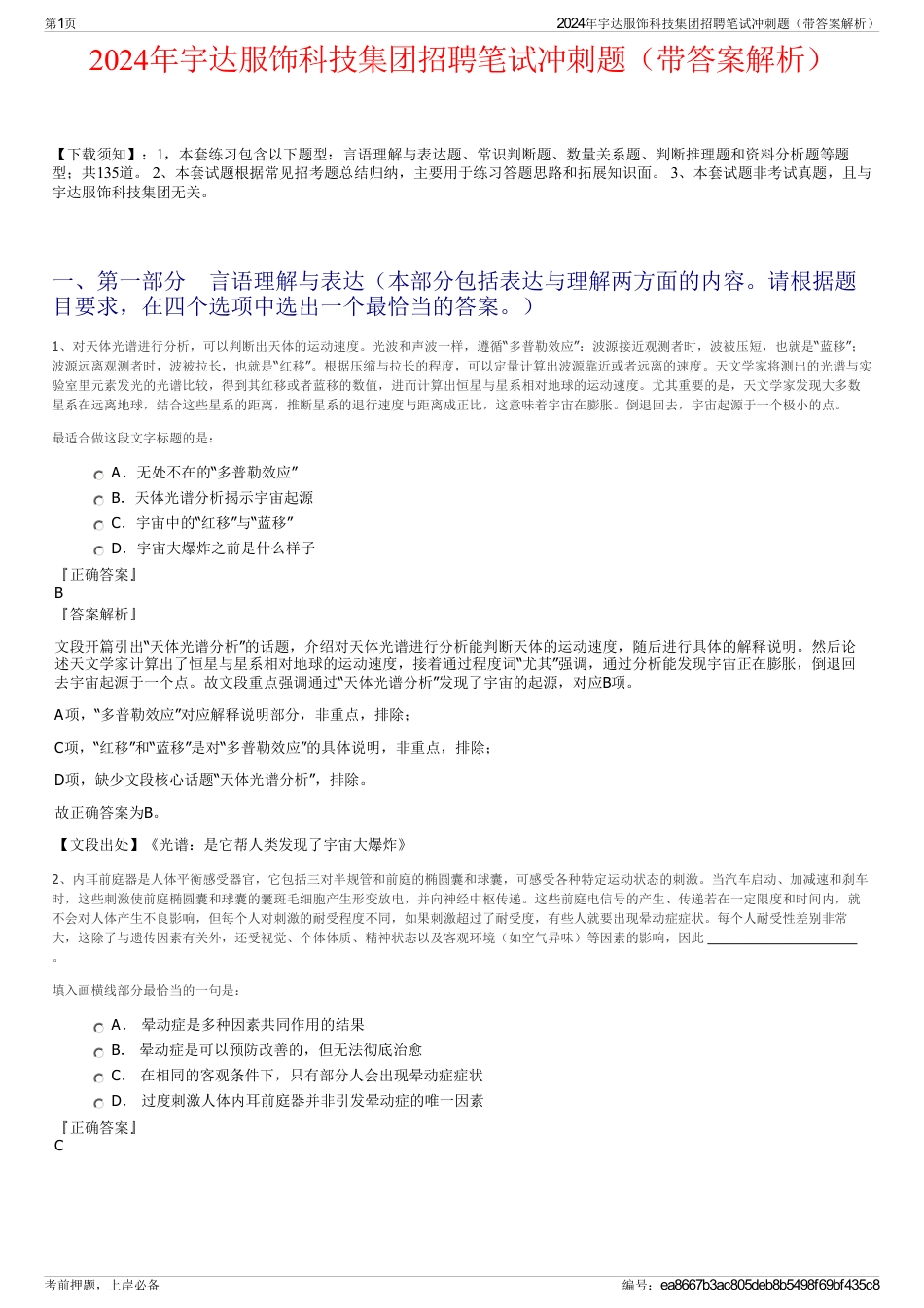 2024年宇达服饰科技集团招聘笔试冲刺题（带答案解析）_第1页