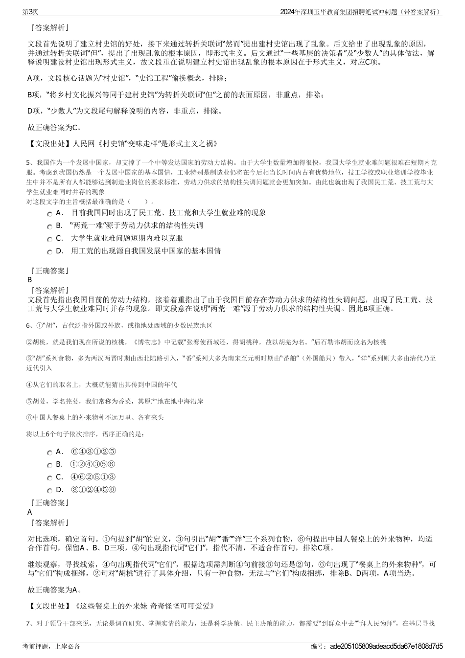 2024年深圳玉华教育集团招聘笔试冲刺题（带答案解析）_第3页