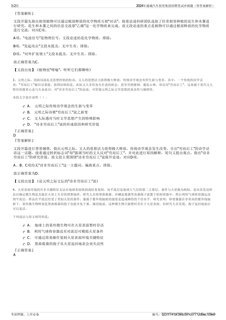 2024年通城汽车投资集团招聘笔试冲刺题（带答案解析）_第2页