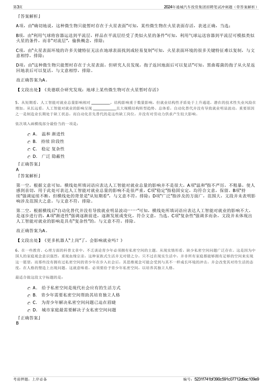2024年通城汽车投资集团招聘笔试冲刺题（带答案解析）_第3页
