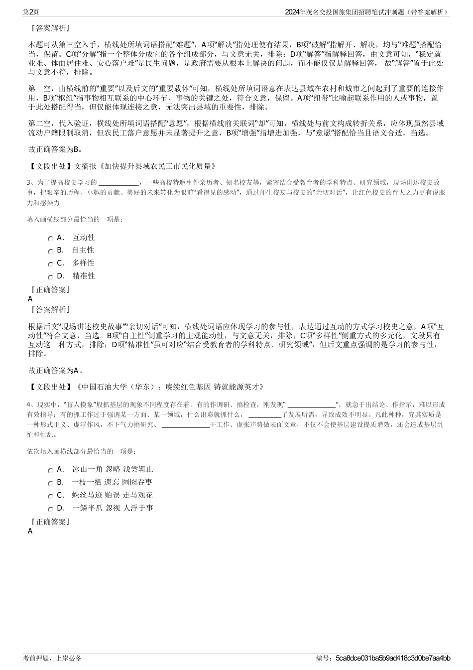 2024年茂名交投国旅集团招聘笔试冲刺题（带答案解析）_第2页