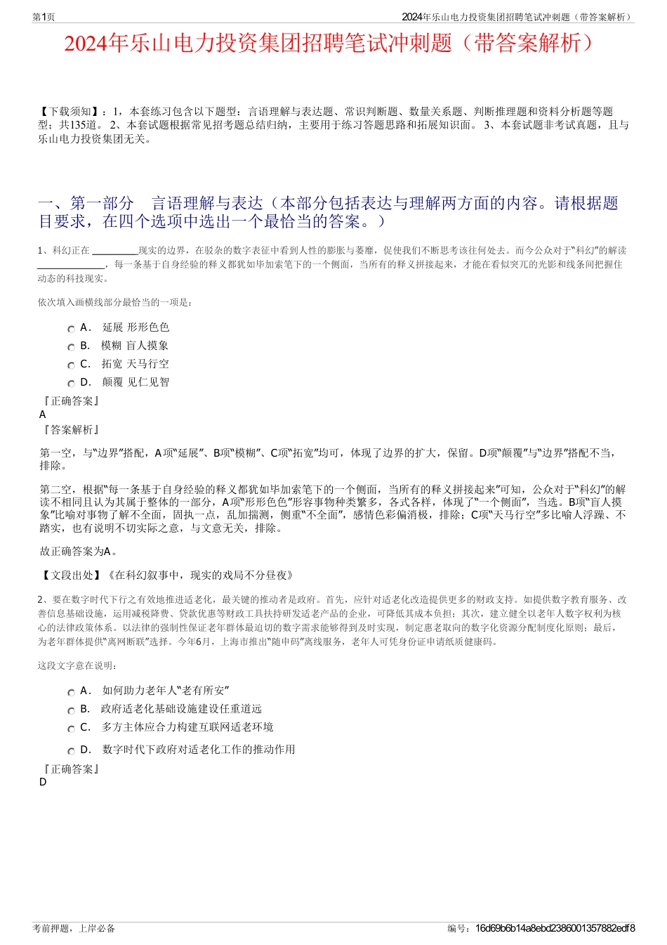 2024年乐山电力投资集团招聘笔试冲刺题（带答案解析）_第1页