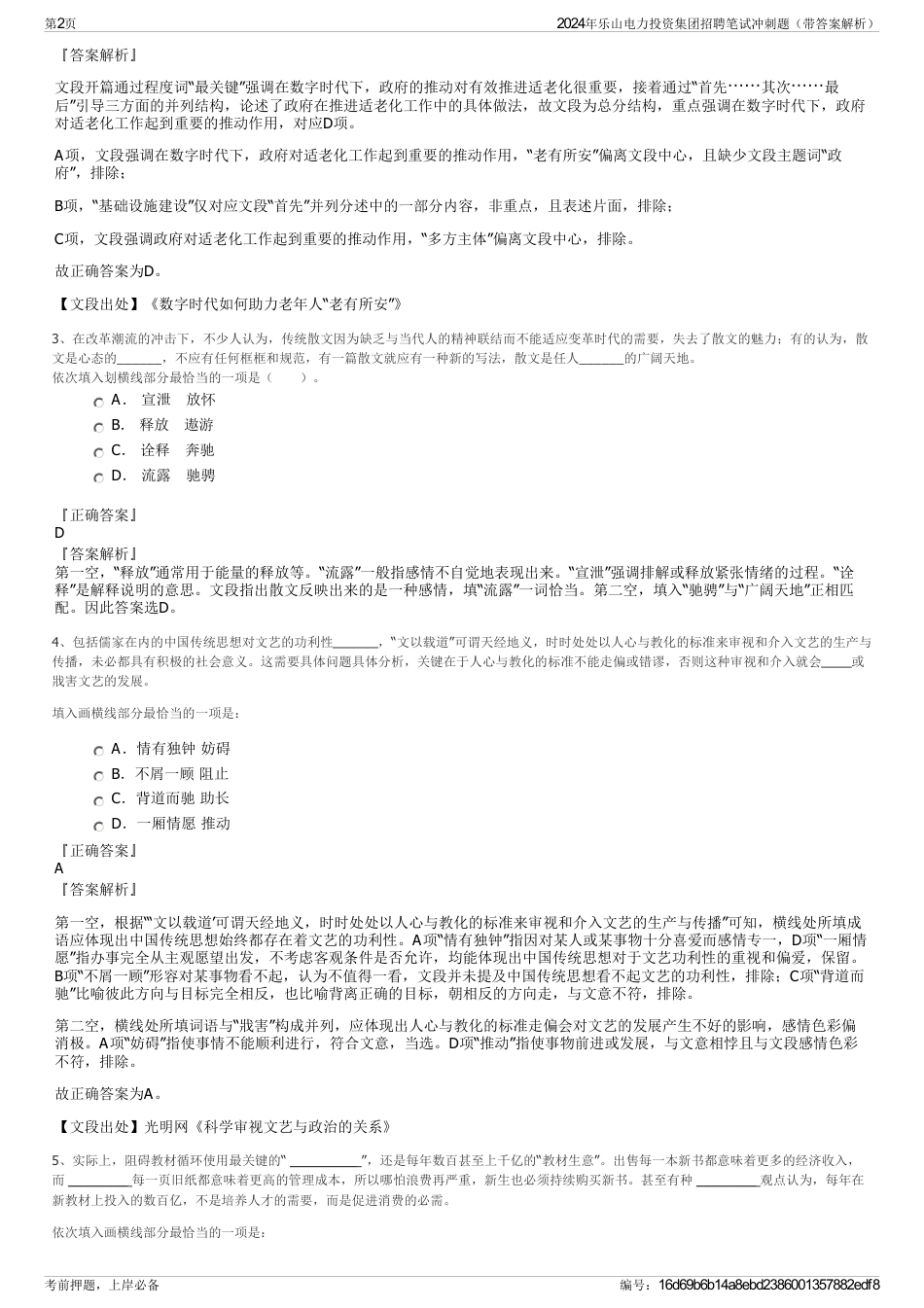 2024年乐山电力投资集团招聘笔试冲刺题（带答案解析）_第2页
