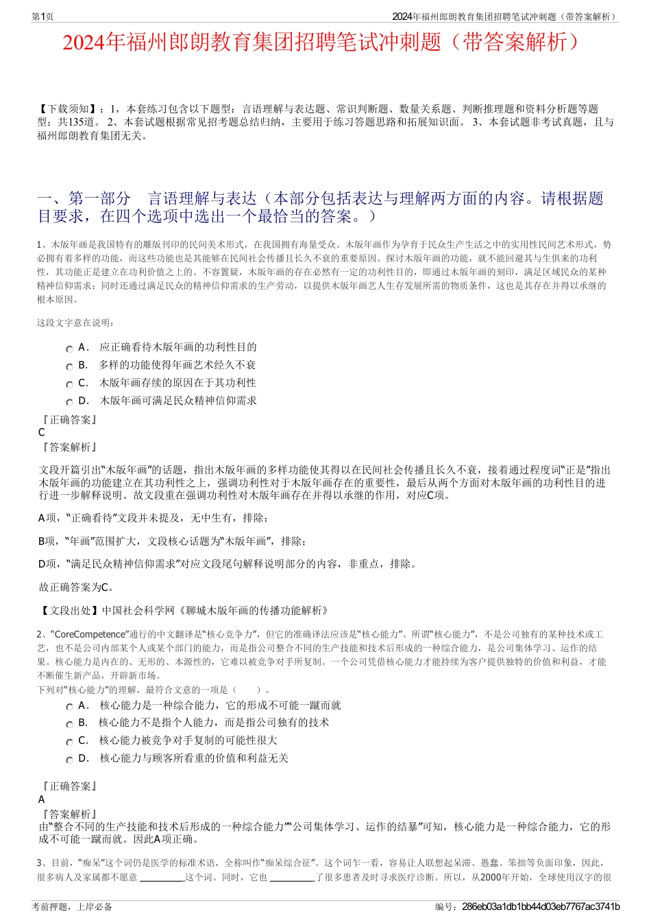 2024年福州郎朗教育集团招聘笔试冲刺题（带答案解析）_第1页