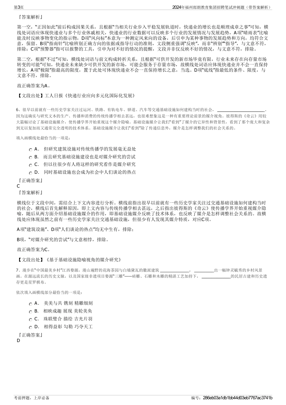 2024年福州郎朗教育集团招聘笔试冲刺题（带答案解析）_第3页