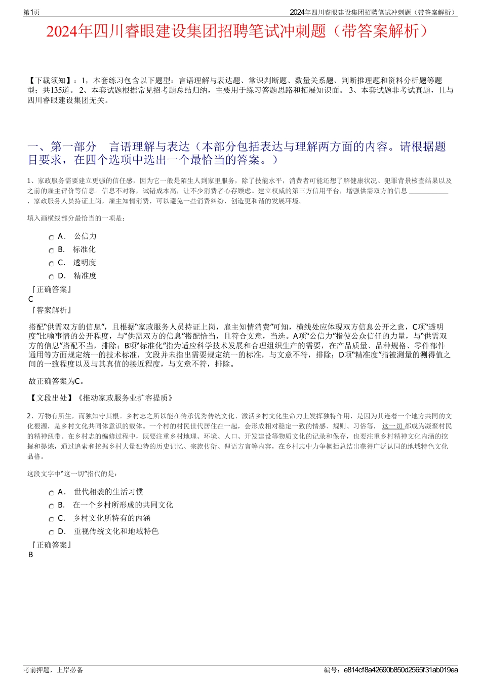 2024年四川睿眼建设集团招聘笔试冲刺题（带答案解析）_第1页