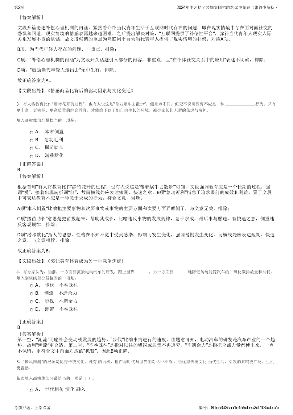 2024年中艺桔子装饰集团招聘笔试冲刺题（带答案解析）_第2页