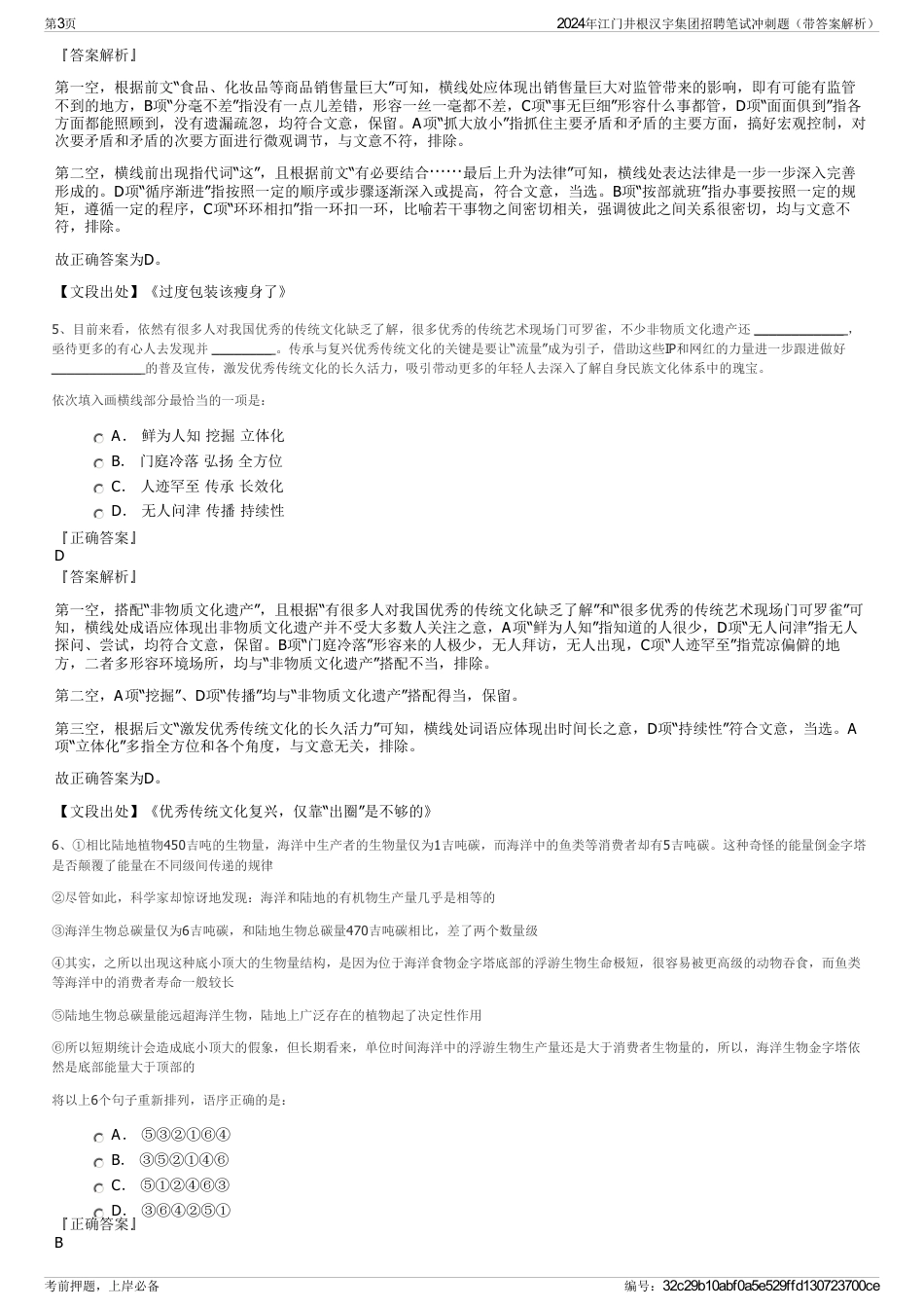 2024年江门井根汉宇集团招聘笔试冲刺题（带答案解析）_第3页