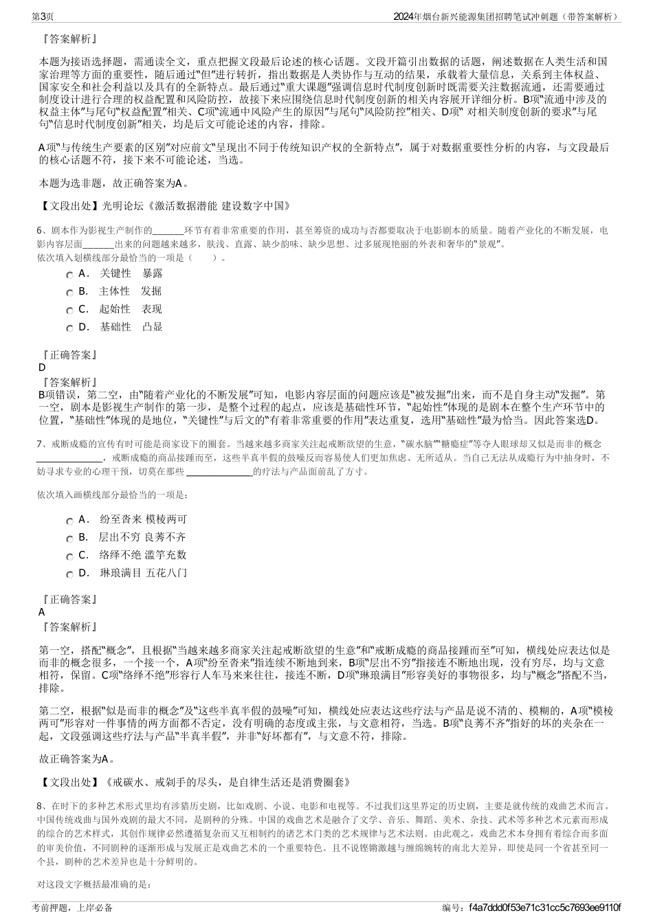 2024年烟台新兴能源集团招聘笔试冲刺题（带答案解析）_第3页