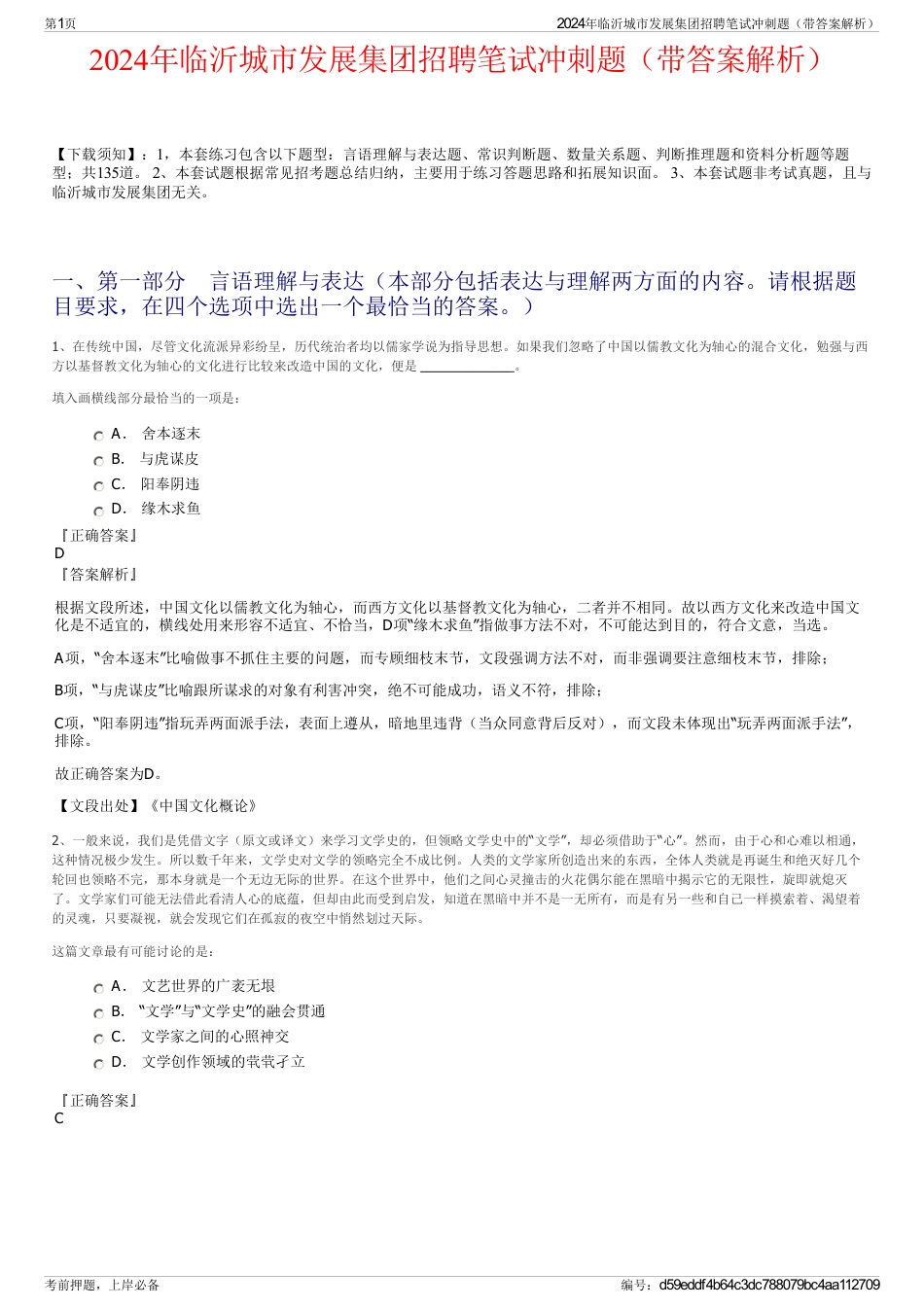 2024年临沂城市发展集团招聘笔试冲刺题（带答案解析）_第1页