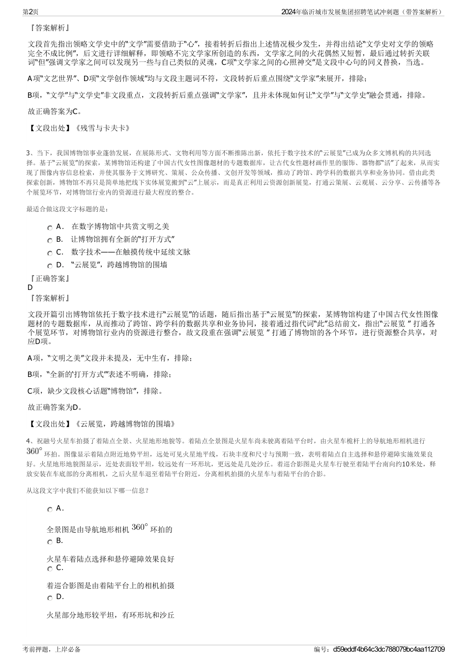 2024年临沂城市发展集团招聘笔试冲刺题（带答案解析）_第2页