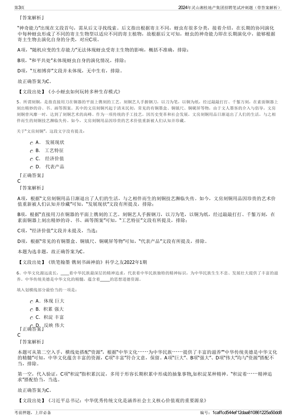 2024年灵山湘桂地产集团招聘笔试冲刺题（带答案解析）_第3页