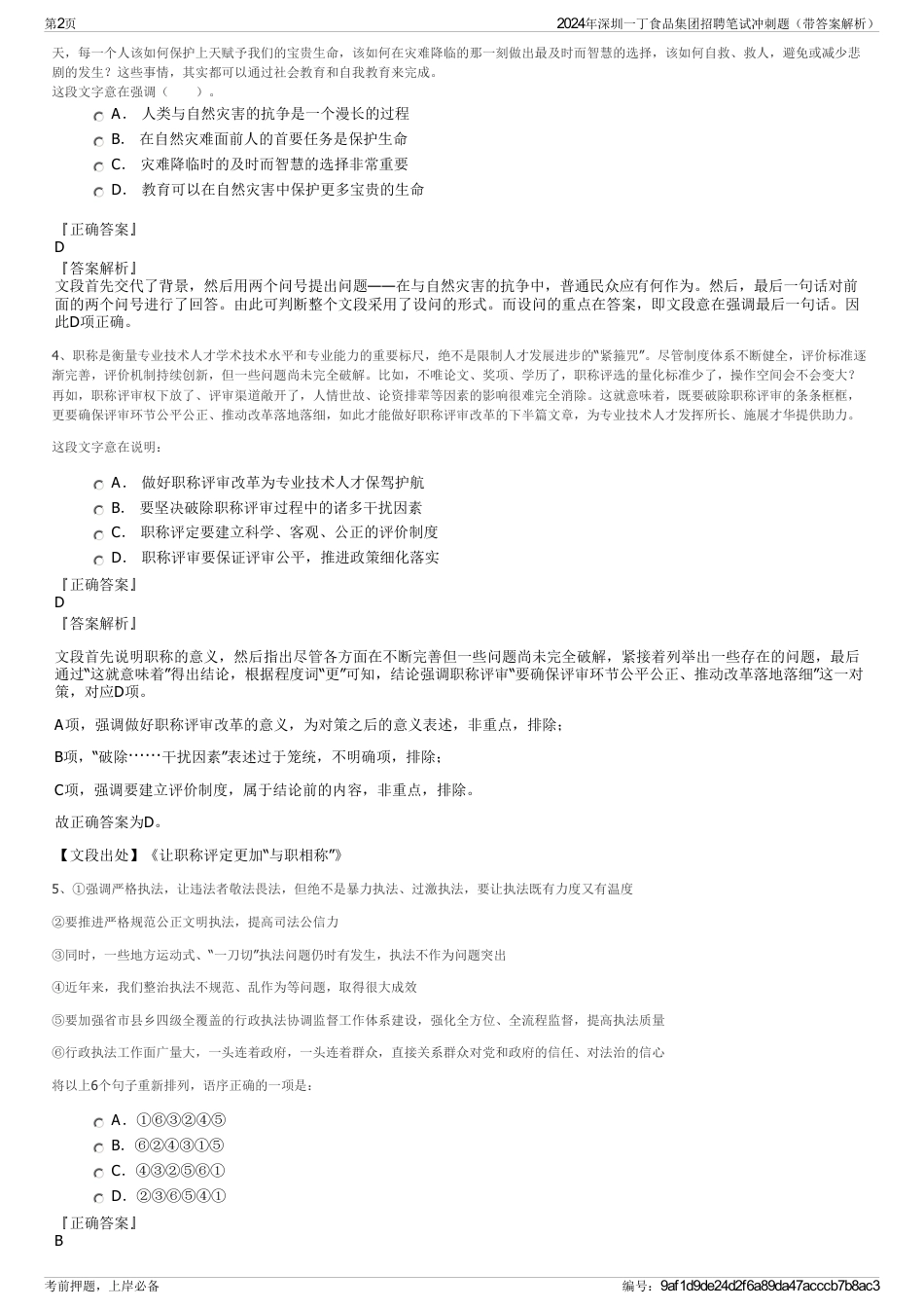 2024年深圳一丁食品集团招聘笔试冲刺题（带答案解析）_第2页
