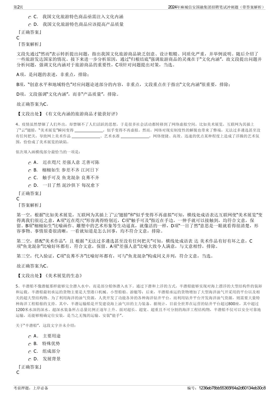 2024年麻城信安国融集团招聘笔试冲刺题（带答案解析）_第2页