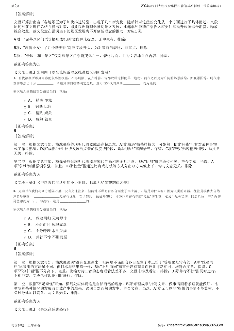 2024年深圳吉迩控股集团招聘笔试冲刺题（带答案解析）_第2页