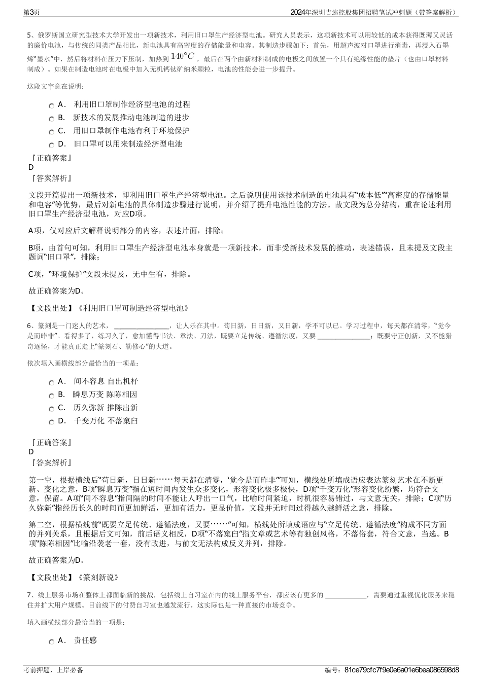 2024年深圳吉迩控股集团招聘笔试冲刺题（带答案解析）_第3页