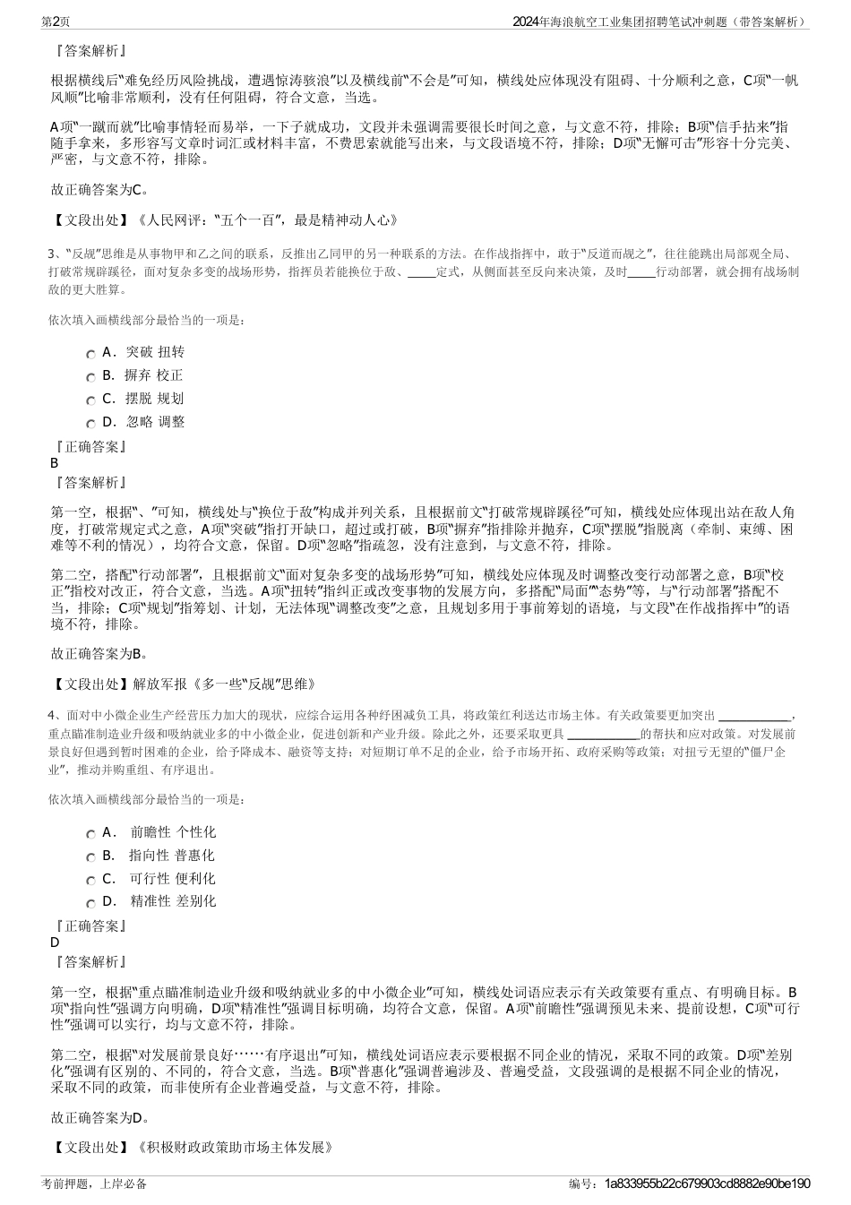 2024年海浪航空工业集团招聘笔试冲刺题（带答案解析）_第2页