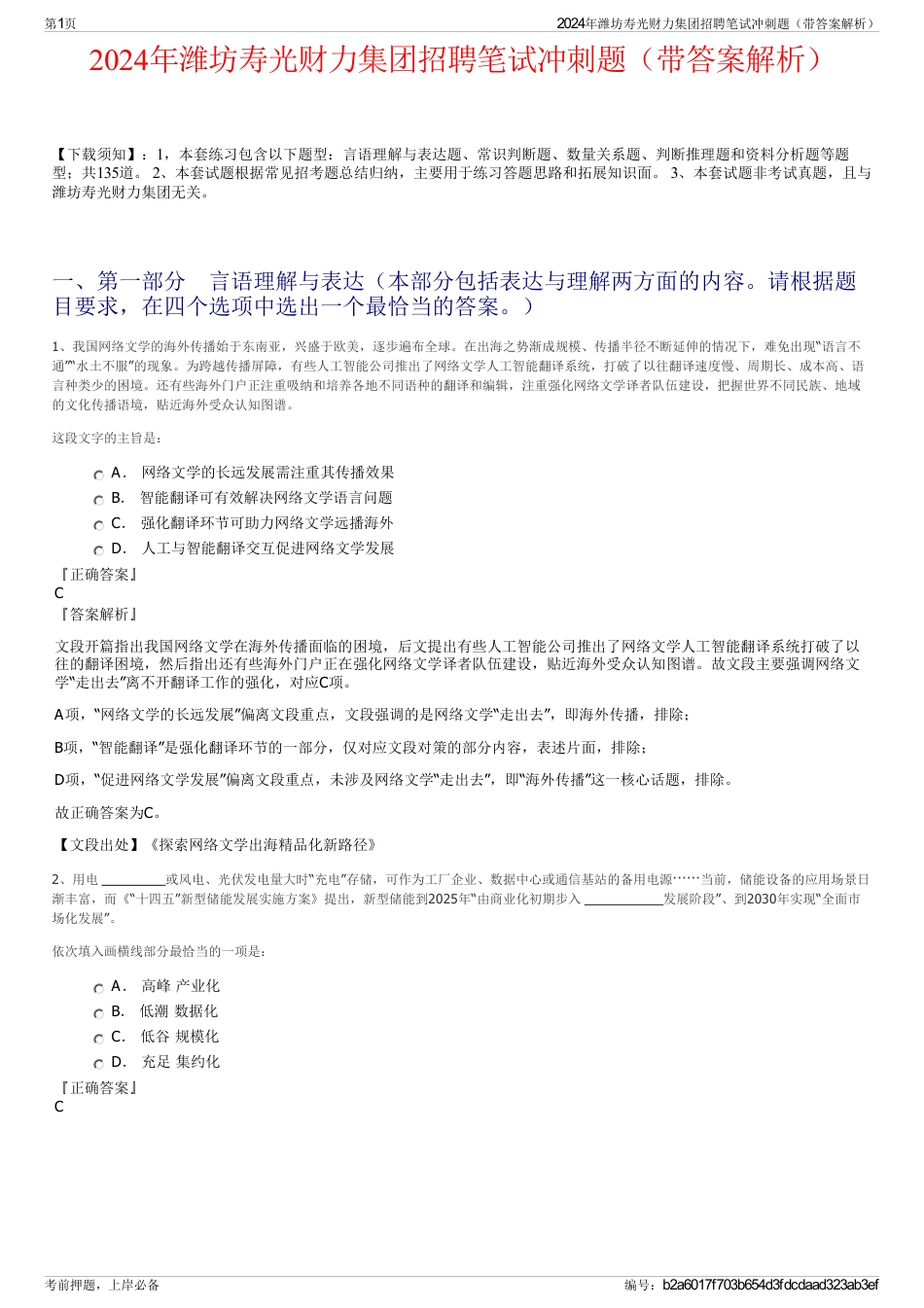 2024年潍坊寿光财力集团招聘笔试冲刺题（带答案解析）_第1页