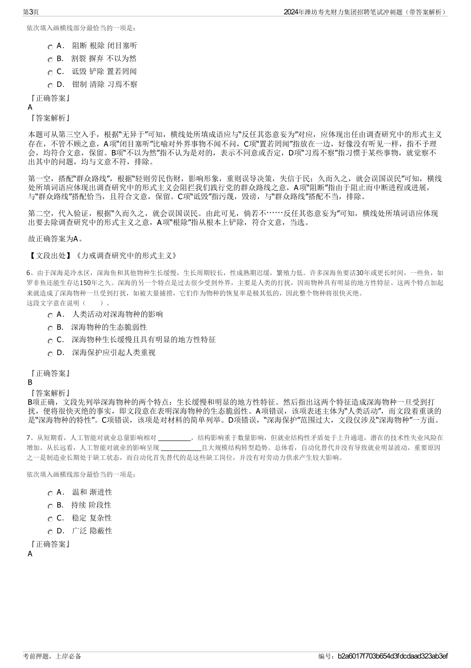 2024年潍坊寿光财力集团招聘笔试冲刺题（带答案解析）_第3页