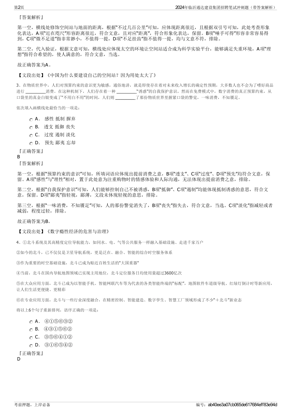 2024年临沂通达建设集团招聘笔试冲刺题（带答案解析）_第2页
