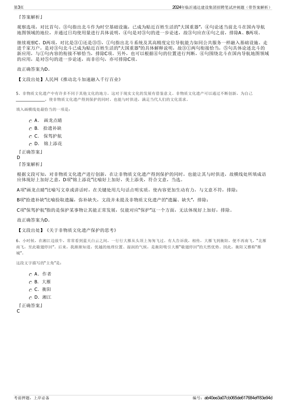2024年临沂通达建设集团招聘笔试冲刺题（带答案解析）_第3页