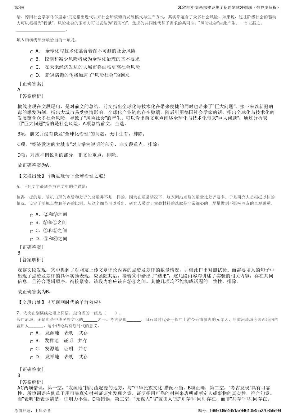 2024年中集西部建设集团招聘笔试冲刺题（带答案解析）_第3页