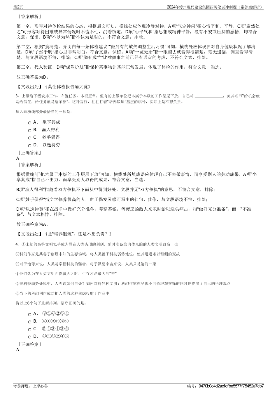 2024年漳州现代建设集团招聘笔试冲刺题（带答案解析）_第2页