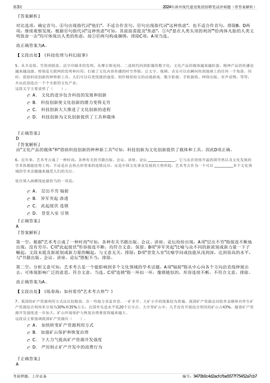 2024年漳州现代建设集团招聘笔试冲刺题（带答案解析）_第3页