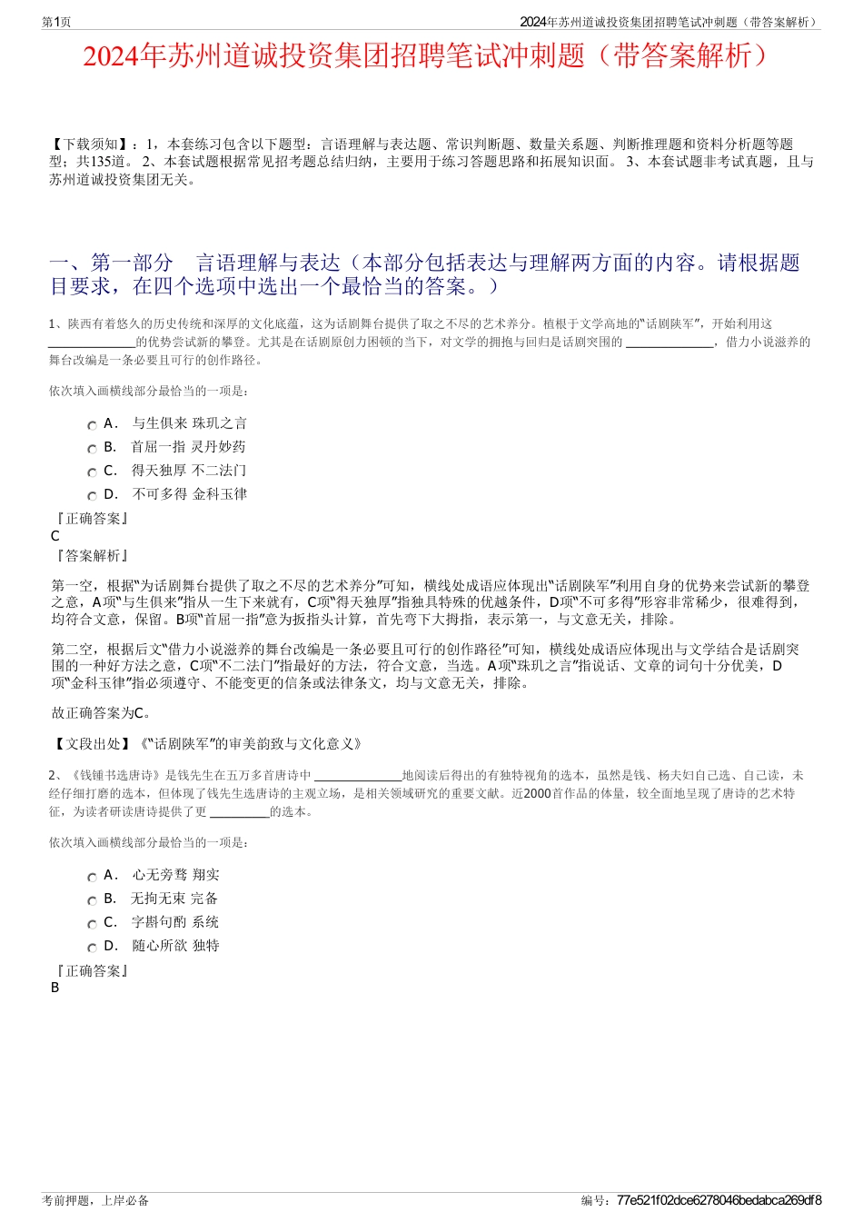 2024年苏州道诚投资集团招聘笔试冲刺题（带答案解析）_第1页