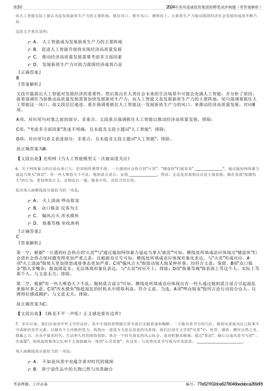 2024年苏州道诚投资集团招聘笔试冲刺题（带答案解析）_第3页