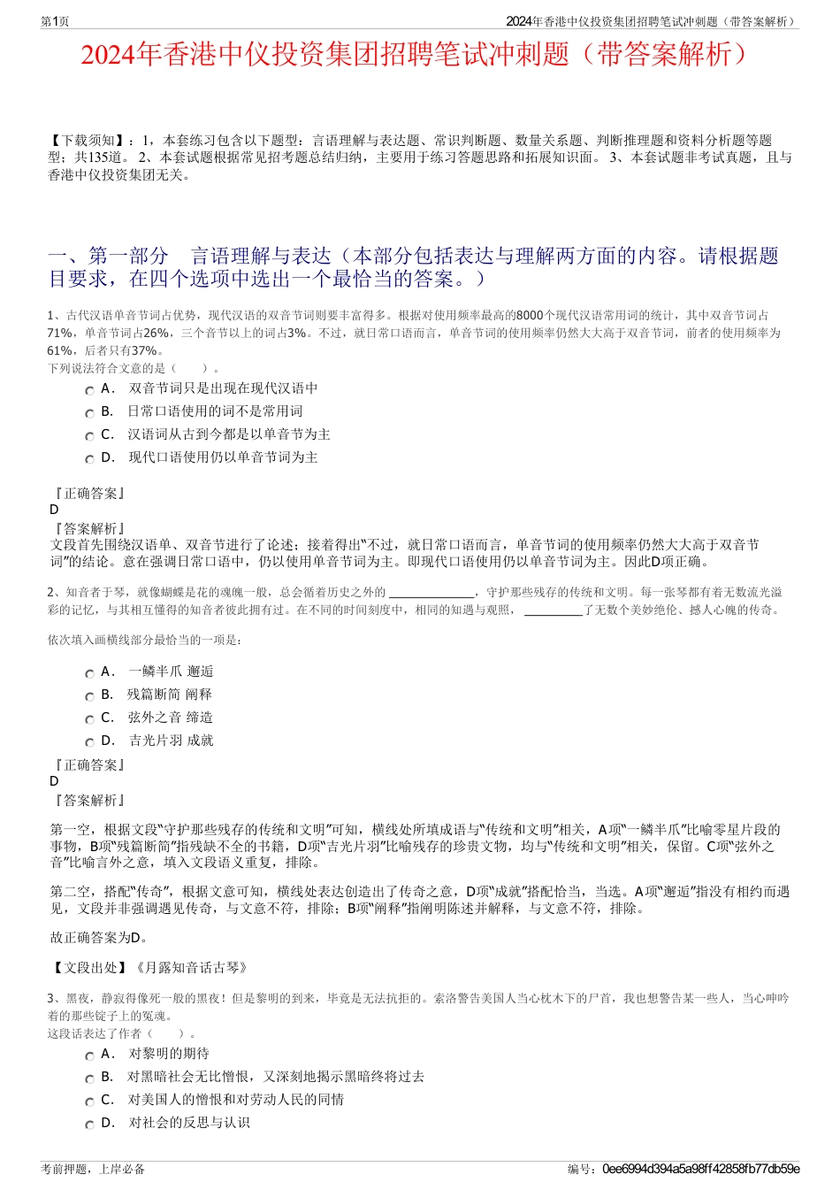 2024年香港中仪投资集团招聘笔试冲刺题（带答案解析）_第1页