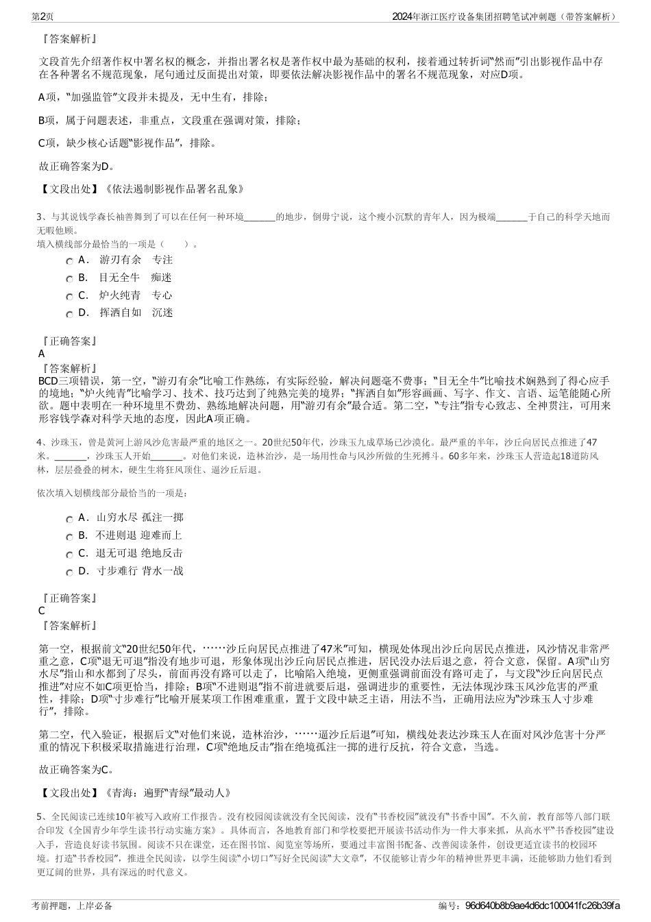 2024年浙江医疗设备集团招聘笔试冲刺题（带答案解析）_第2页