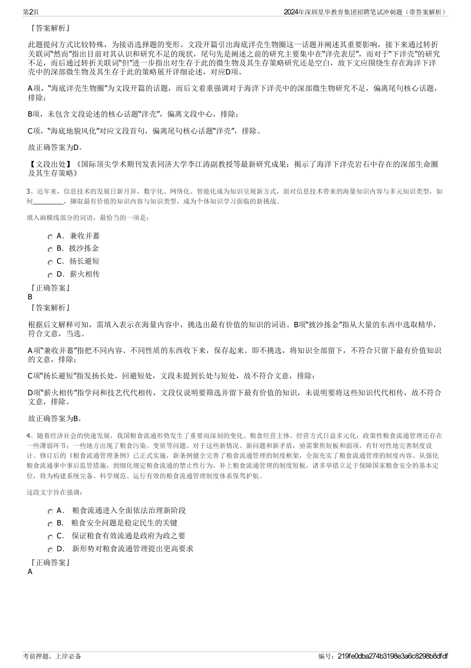 2024年深圳星华教育集团招聘笔试冲刺题（带答案解析）_第2页