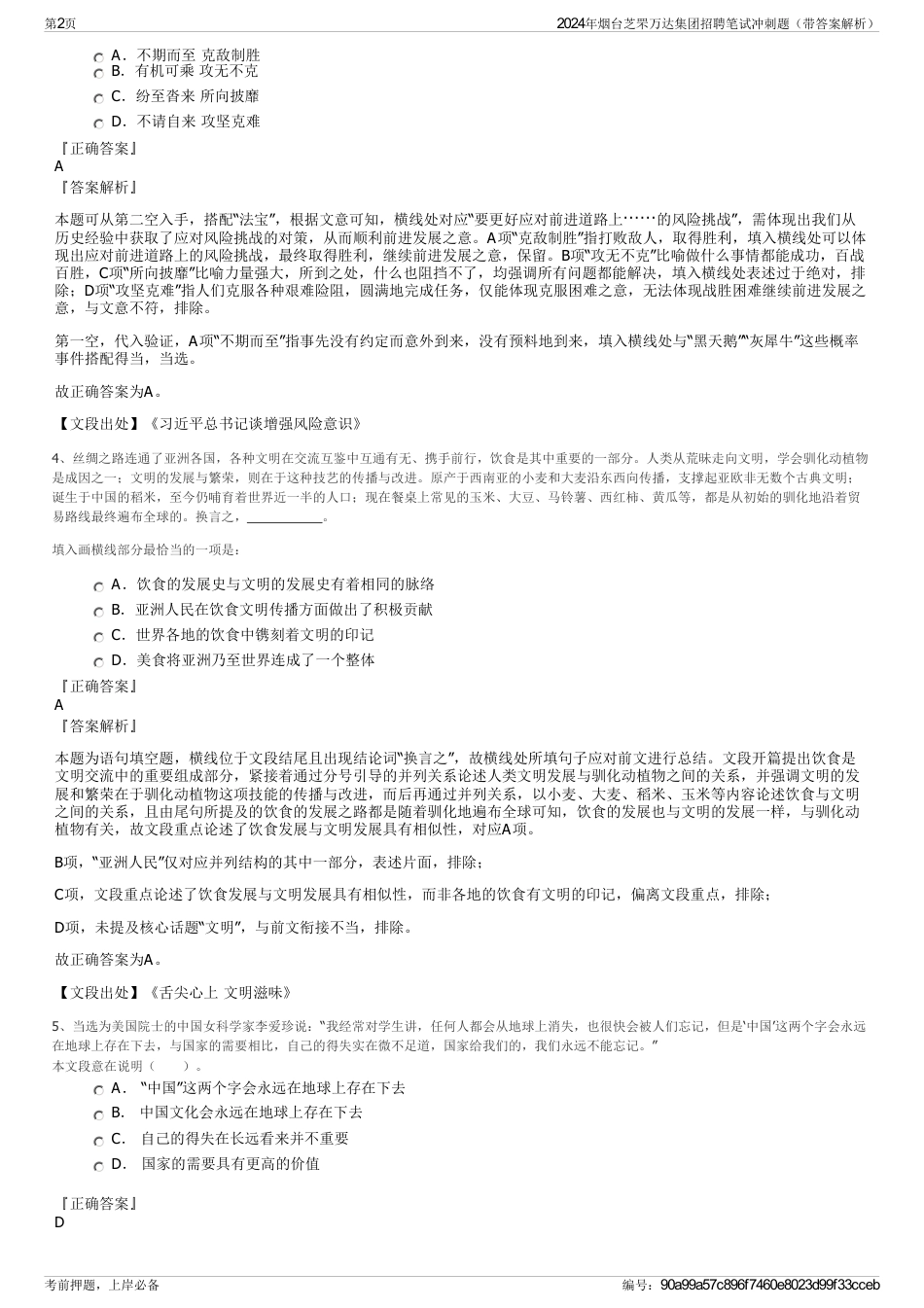 2024年烟台芝罘万达集团招聘笔试冲刺题（带答案解析）_第2页