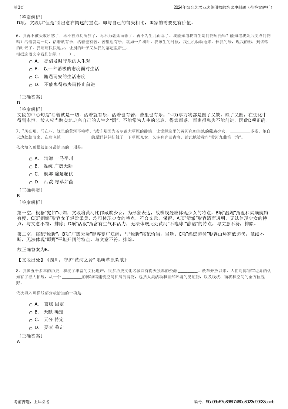 2024年烟台芝罘万达集团招聘笔试冲刺题（带答案解析）_第3页