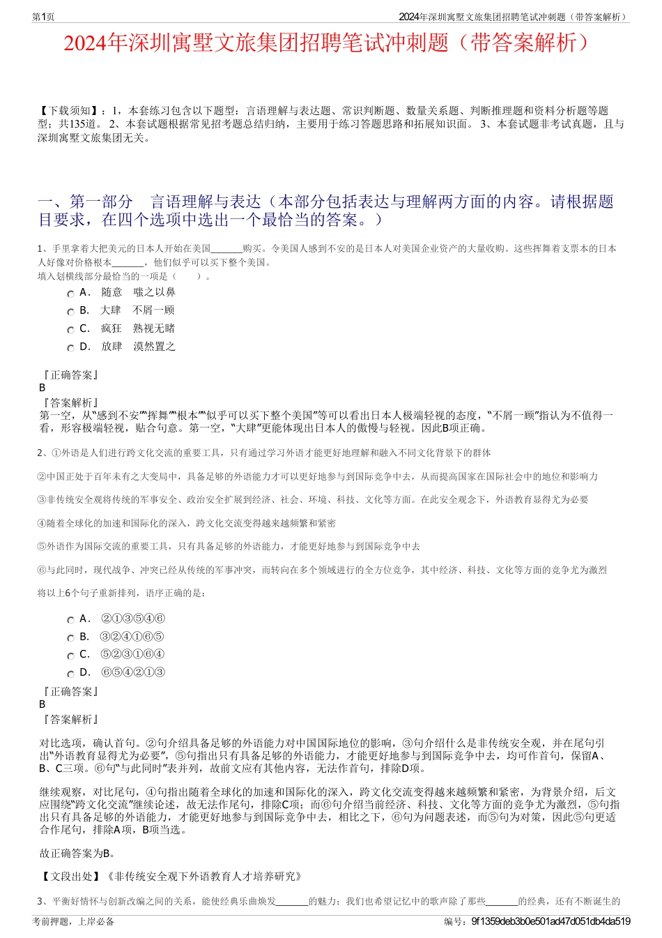 2024年深圳寓墅文旅集团招聘笔试冲刺题（带答案解析）_第1页