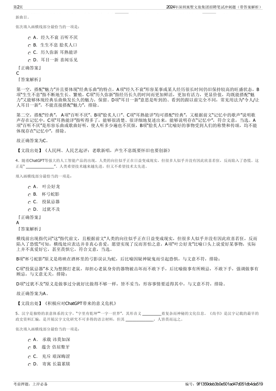 2024年深圳寓墅文旅集团招聘笔试冲刺题（带答案解析）_第2页