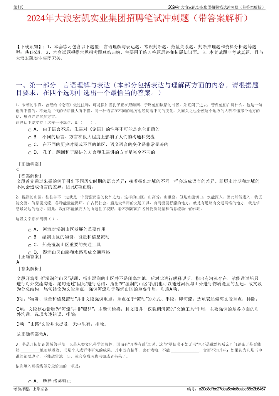 2024年大浪宏凯实业集团招聘笔试冲刺题（带答案解析）_第1页