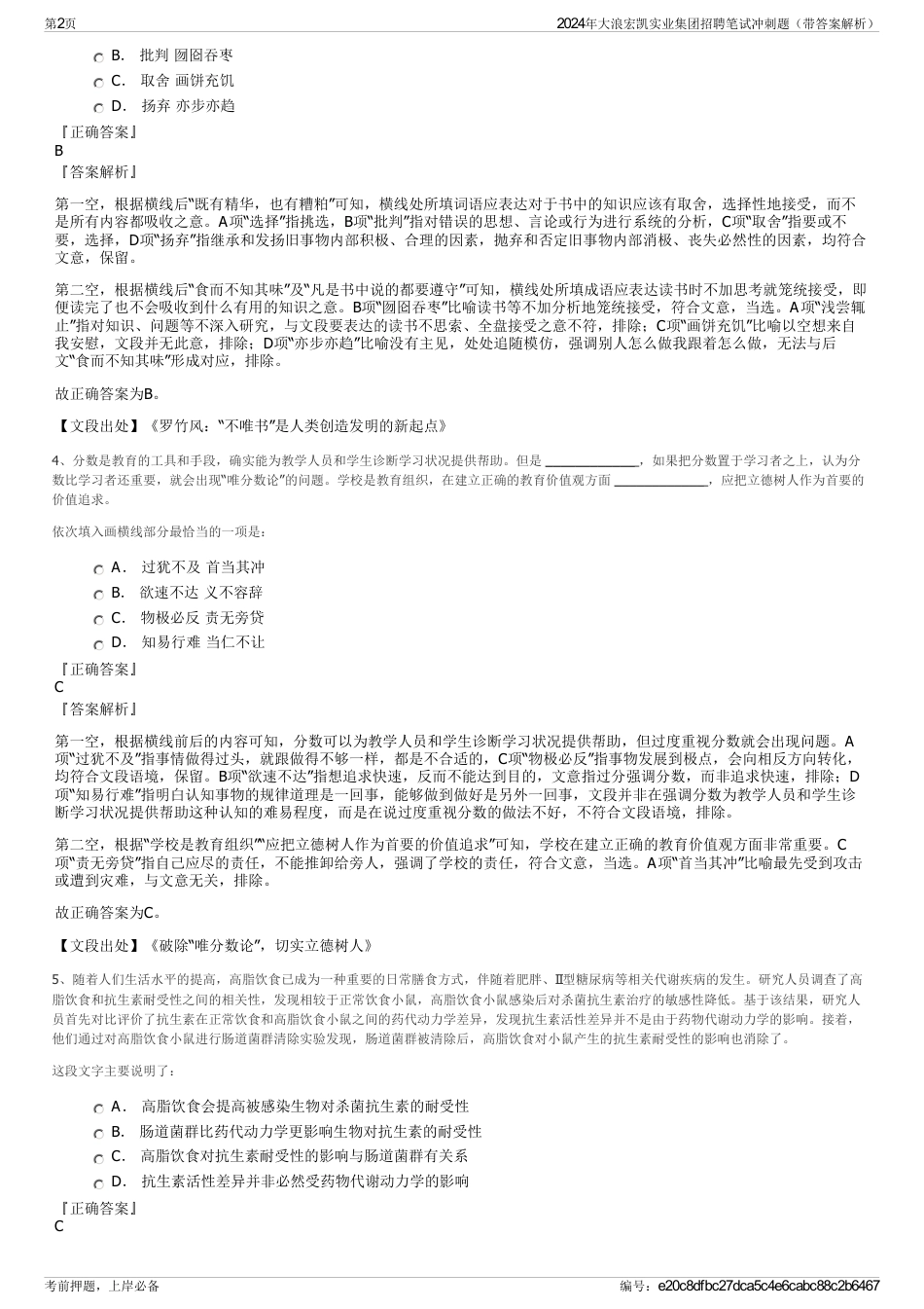 2024年大浪宏凯实业集团招聘笔试冲刺题（带答案解析）_第2页