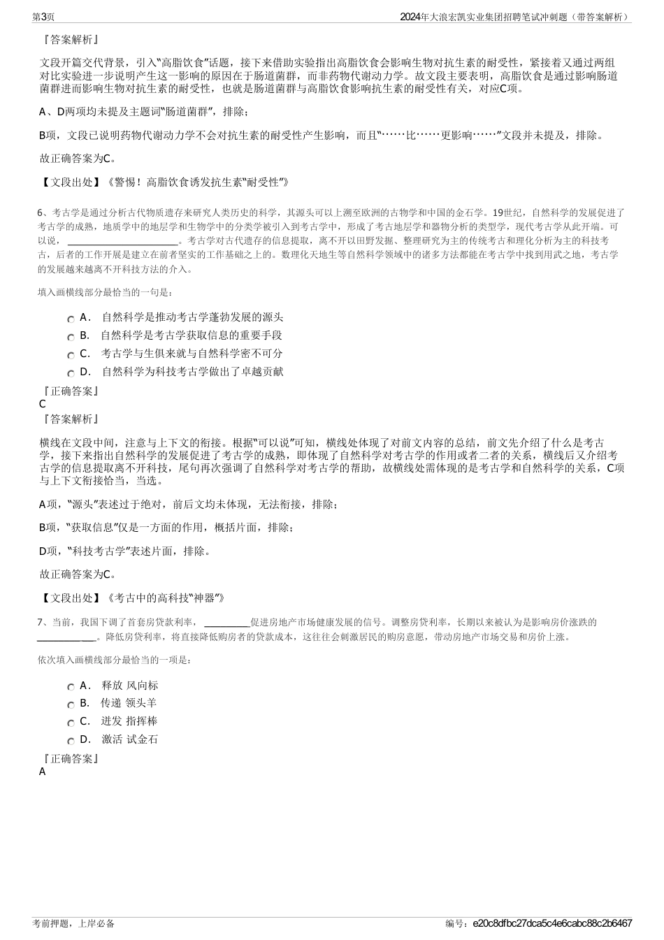 2024年大浪宏凯实业集团招聘笔试冲刺题（带答案解析）_第3页