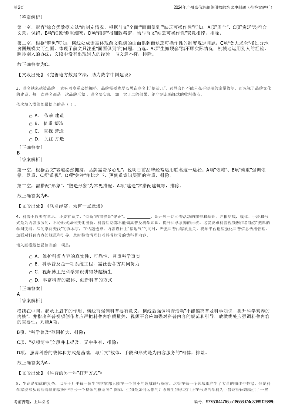 2024年广州嘉信游艇集团招聘笔试冲刺题（带答案解析）_第2页