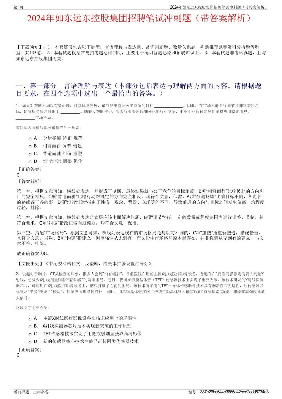 2024年如东远东控股集团招聘笔试冲刺题（带答案解析）_第1页